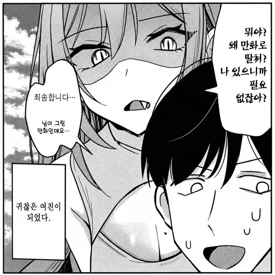 "나 말고 왜 만화로 쳐?".manhwa