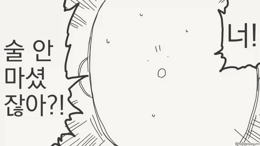 술 마시는 만화.manhwa - 이미지 3