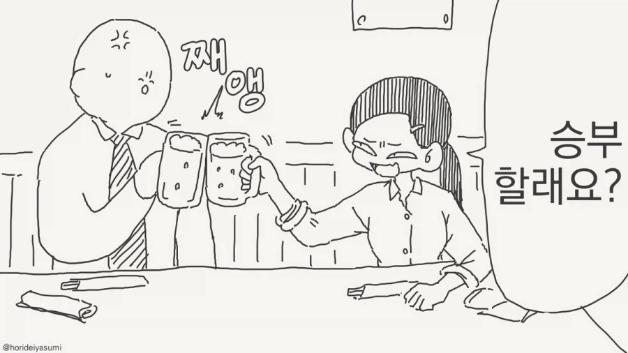 술 마시는 만화.manhwa - 이미지 9