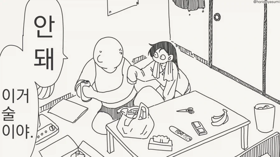술 마시는 만화.manhwa - 이미지 13