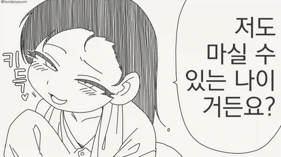 술 마시는 만화.manhwa - 이미지 14