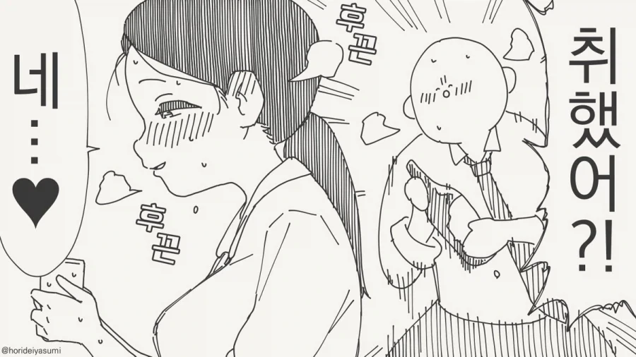 술 마시는 만화.manhwa - 이미지 18