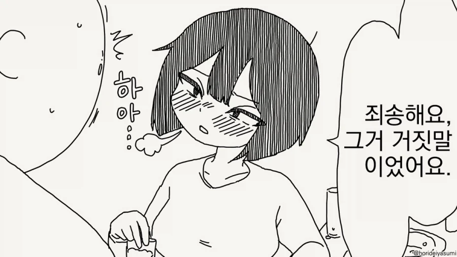 술 마시는 만화.manhwa - 이미지 27