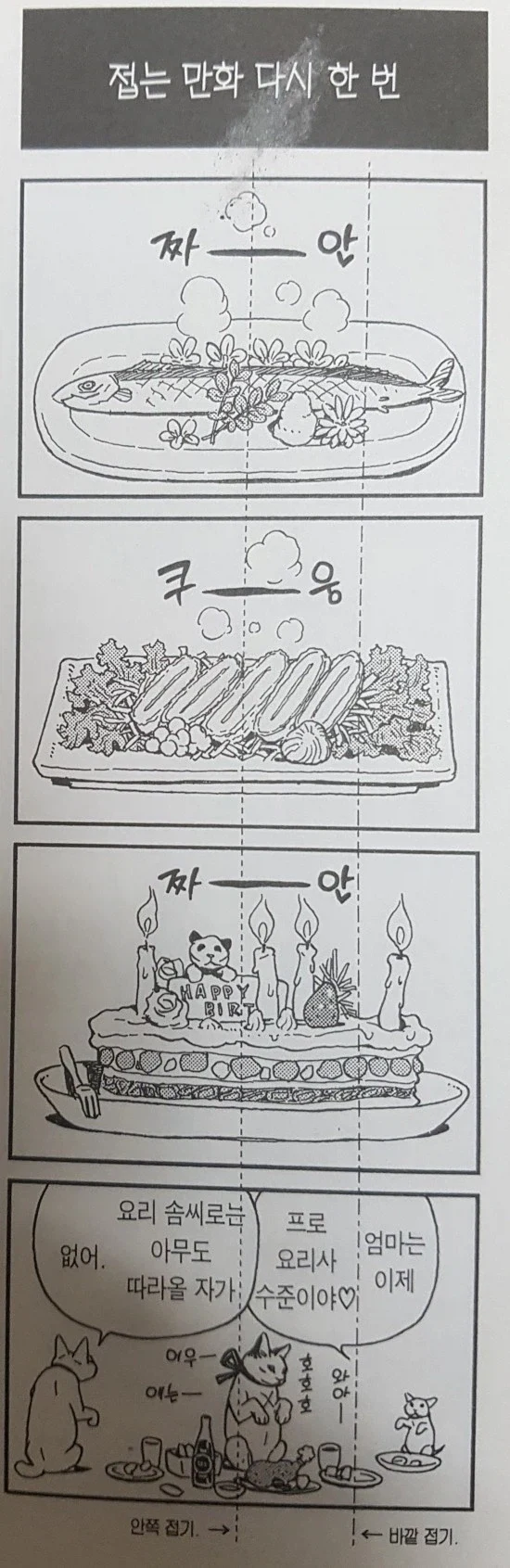 접는 만화