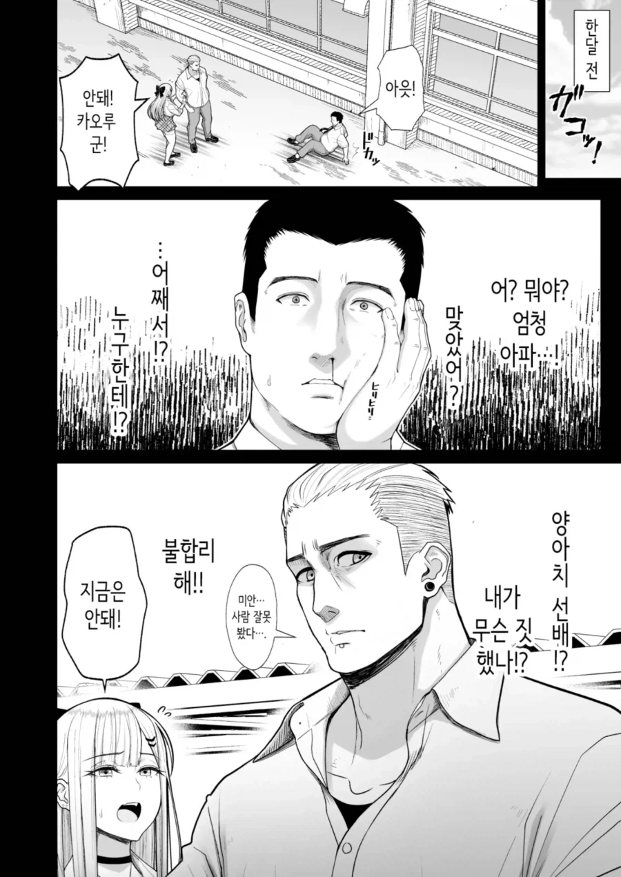 트릭컬) 어버이의 날 Manhwa (약 스압) 이미지 12