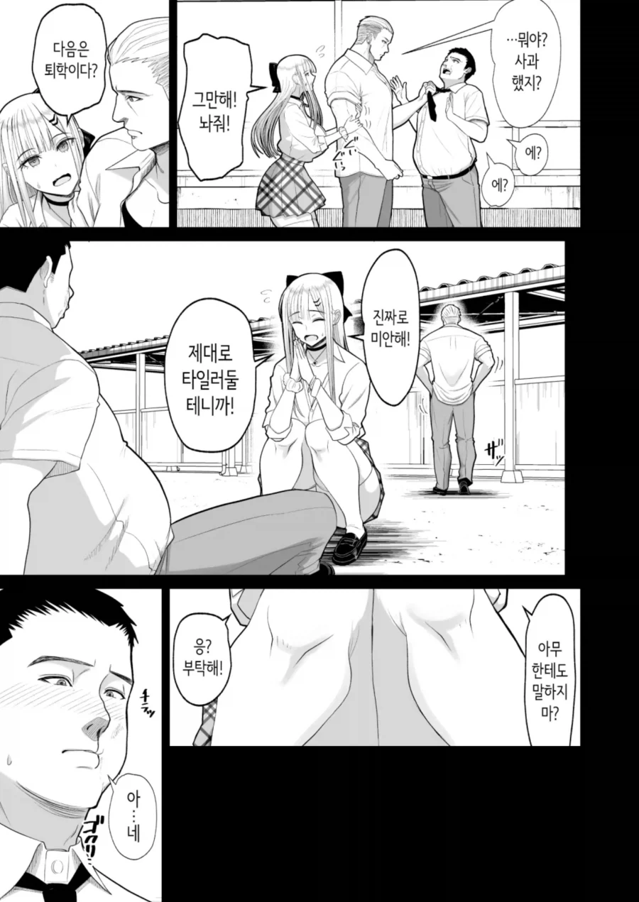 양아치 선배의 여친에게 사죄받는 이야기.manhwa - 이미지 2