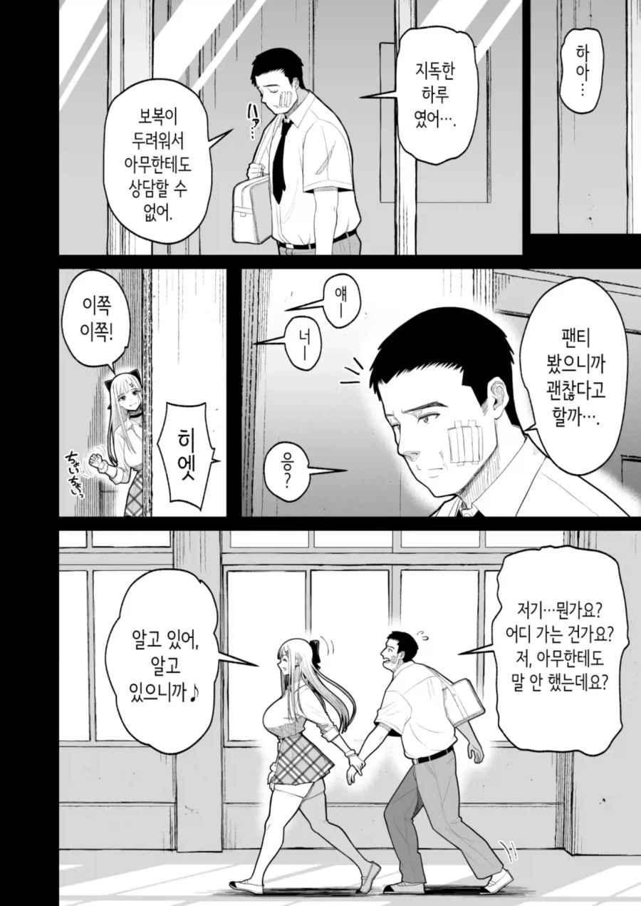 양아치 선배의 여친에게 사죄받는 이야기.manhwa - 이미지 3