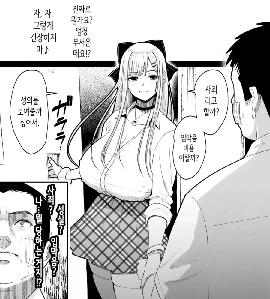 양아치 선배의 여친에게 사죄받는 이야기.manhwa - 이미지 4