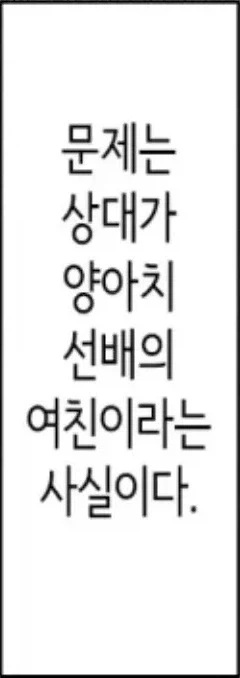 양아치 선배의 여친에게 사죄받는 이야기.manhwa - 이미지 5