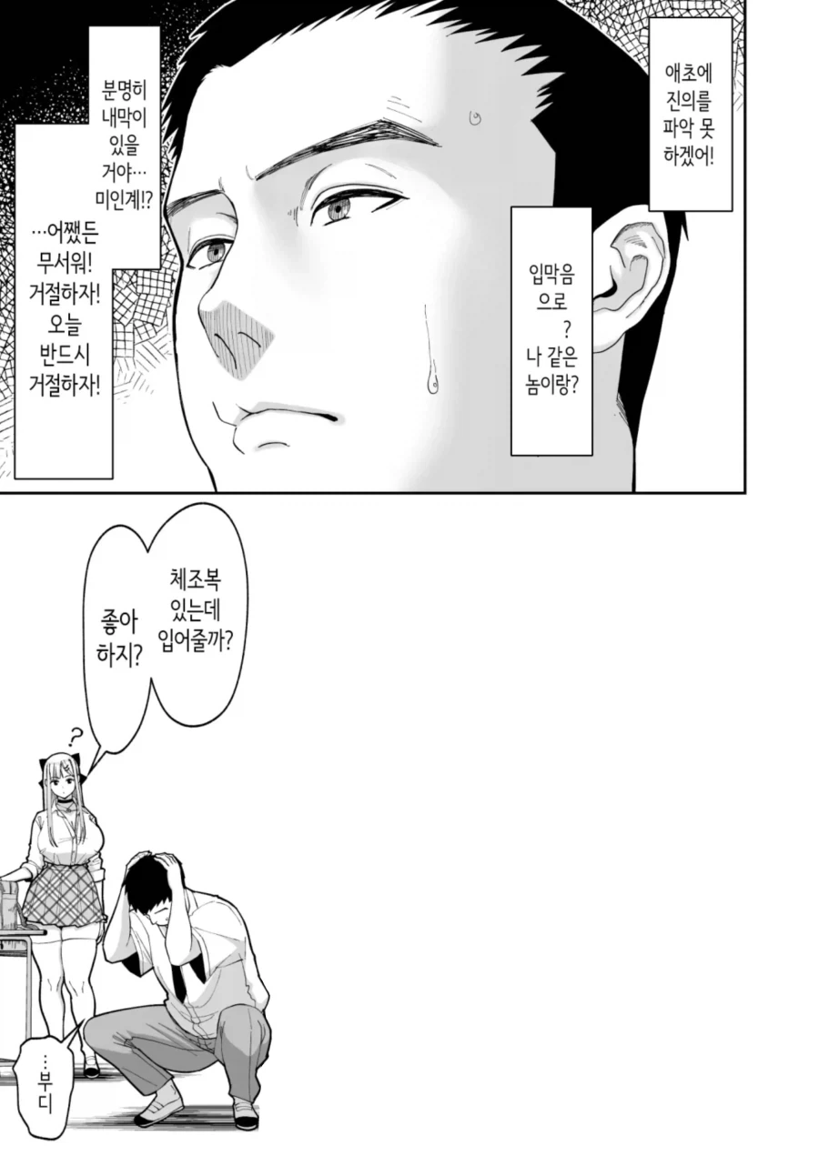 양아치 선배의 여친에게 사죄받는 이야기.manhwa - 이미지 6