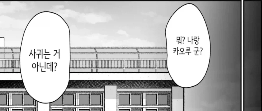 양아치 선배의 여친에게 사죄받는 이야기.manhwa - 이미지 8
