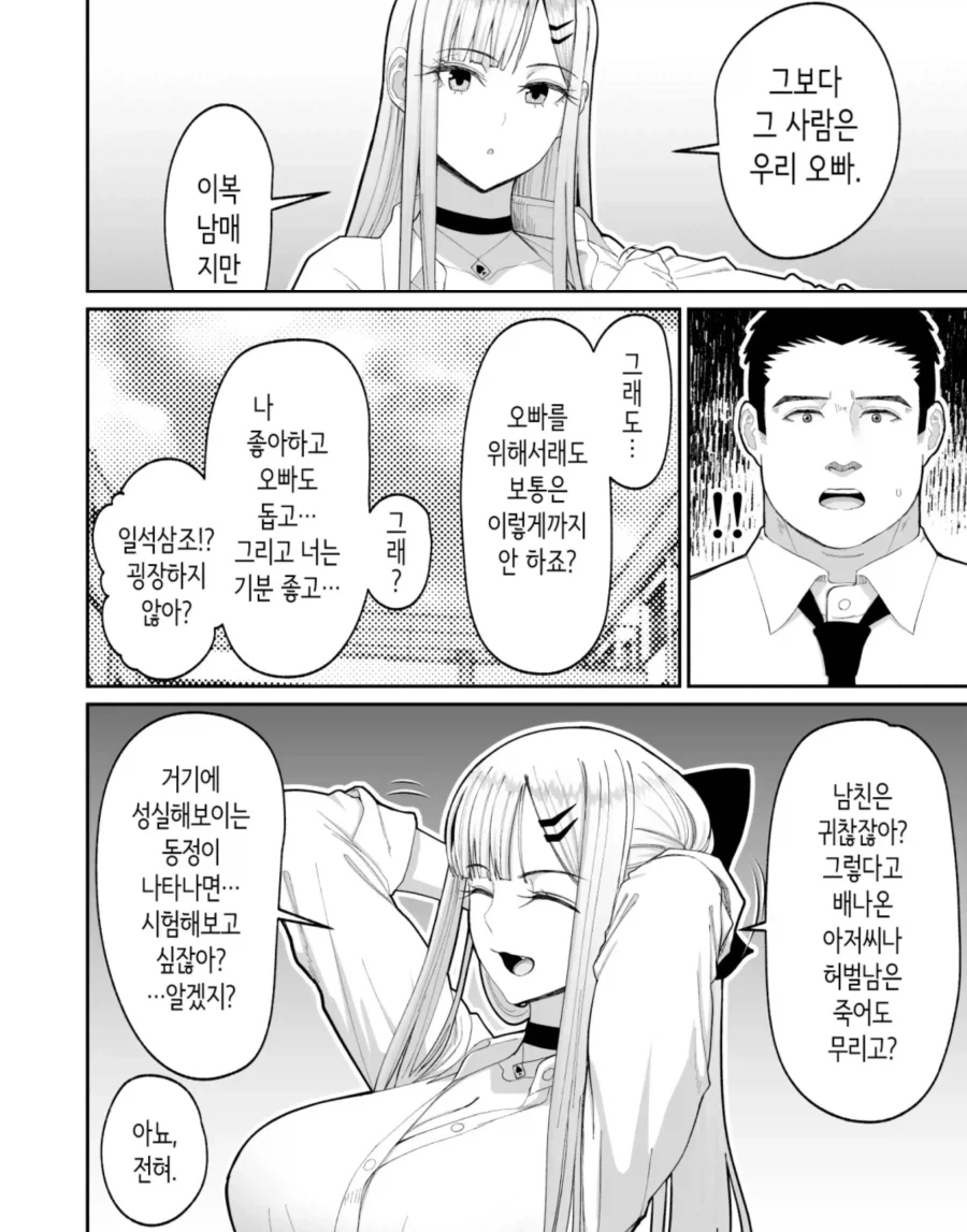 양아치 선배의 여친에게 사죄받는 이야기.manhwa - 이미지 9