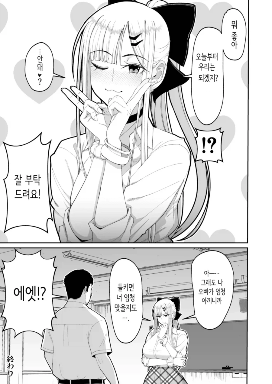 양아치 선배의 여친에게 사죄받는 이야기.manhwa - 이미지 10