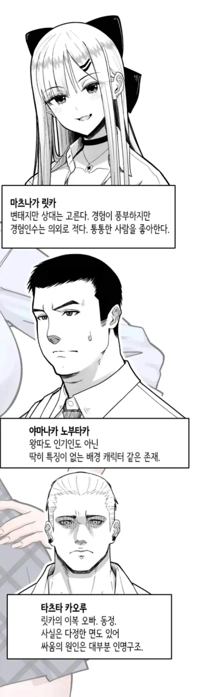 양아치 선배의 여친에게 사죄받는 이야기.manhwa - 이미지 11