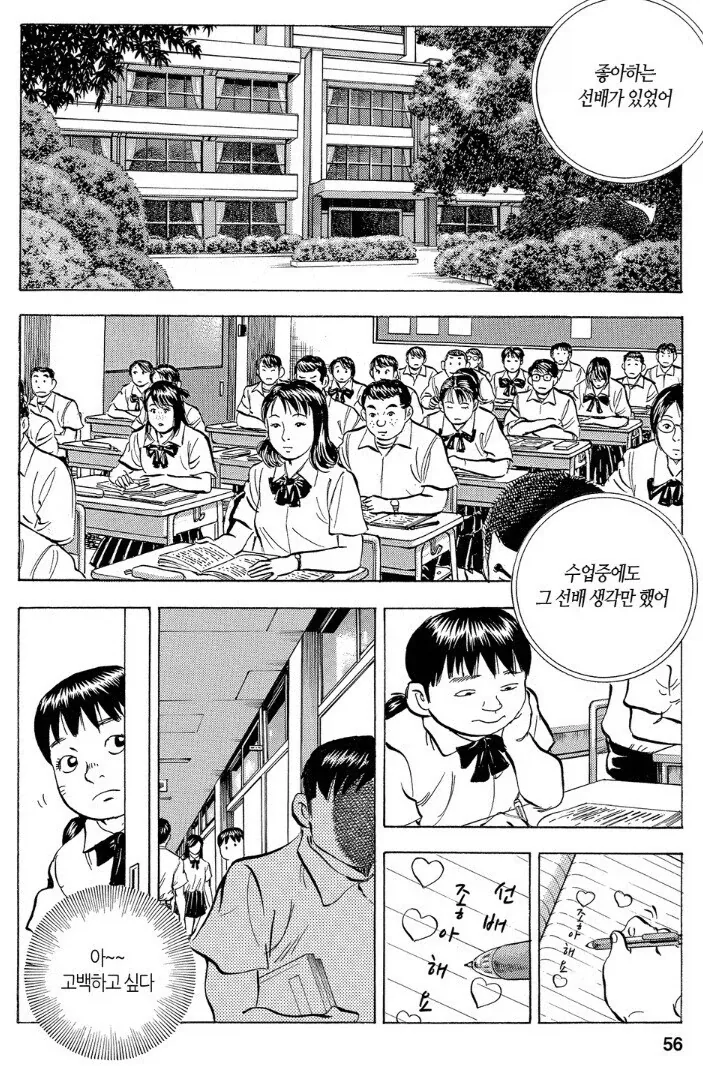 사치록 멋진 만화로군 이미지 24