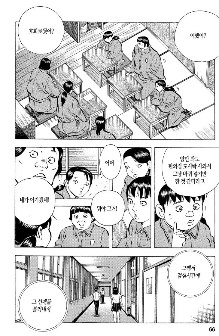 먹짱 작가 작품 중에 깜빵밥이 제일 재밌던 이유.jpg - 이미지 8