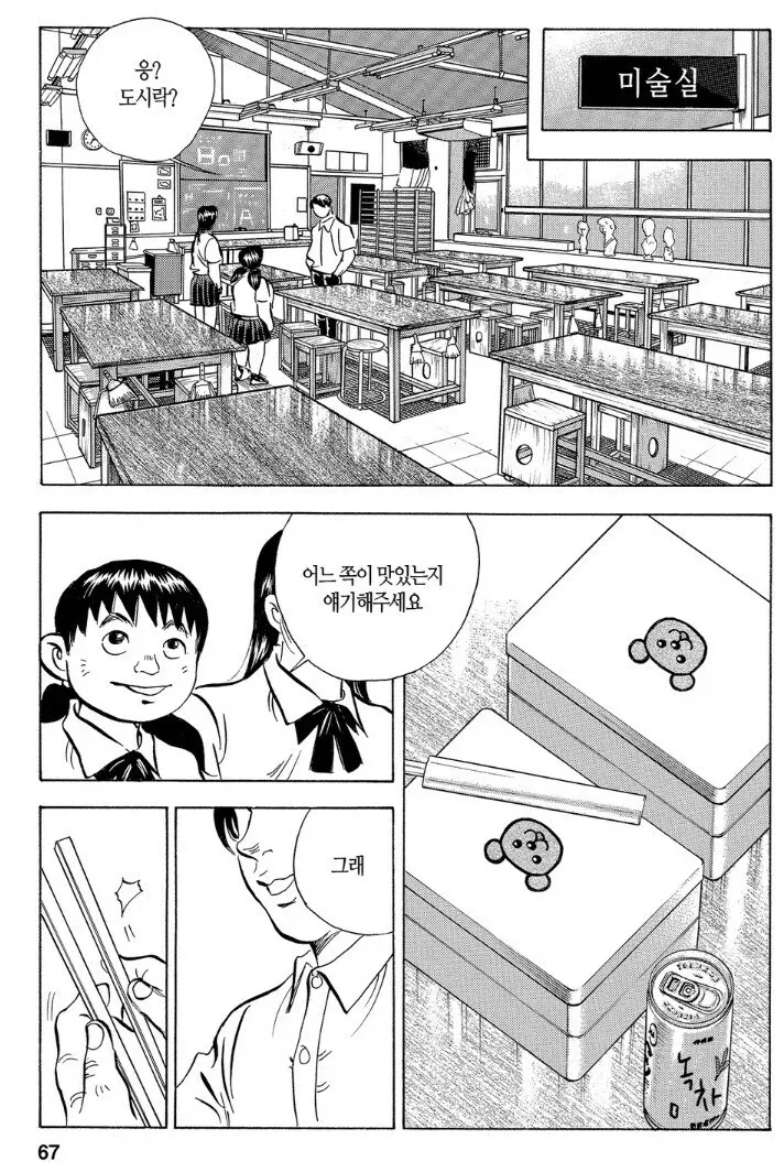 먹짱 작가 작품 중에 깜빵밥이 제일 재밌던 이유.jpg - 이미지 9