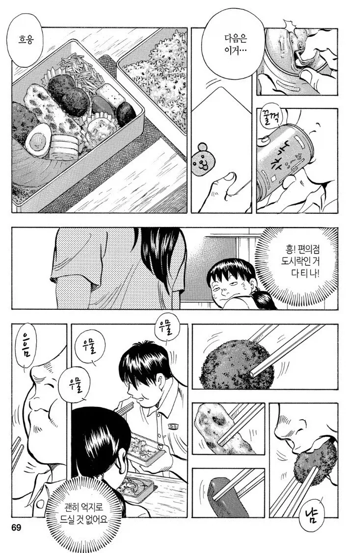 먹짱 작가 작품 중에 깜빵밥이 제일 재밌던 이유.jpg - 이미지 11