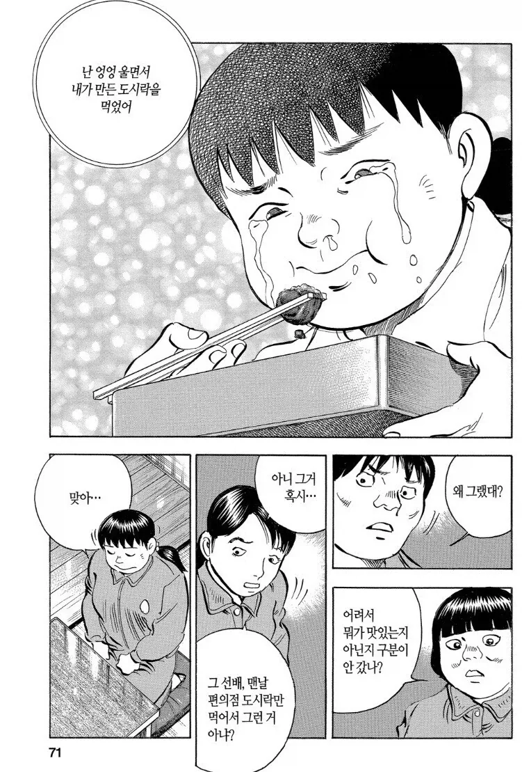 먹짱 작가 작품 중에 깜빵밥이 제일 재밌던 이유.jpg - 이미지 13