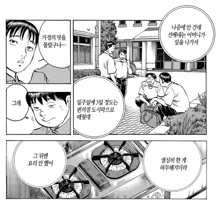 먹짱 작가 작품 중에 깜빵밥이 제일 재밌던 이유.jpg - 이미지 14