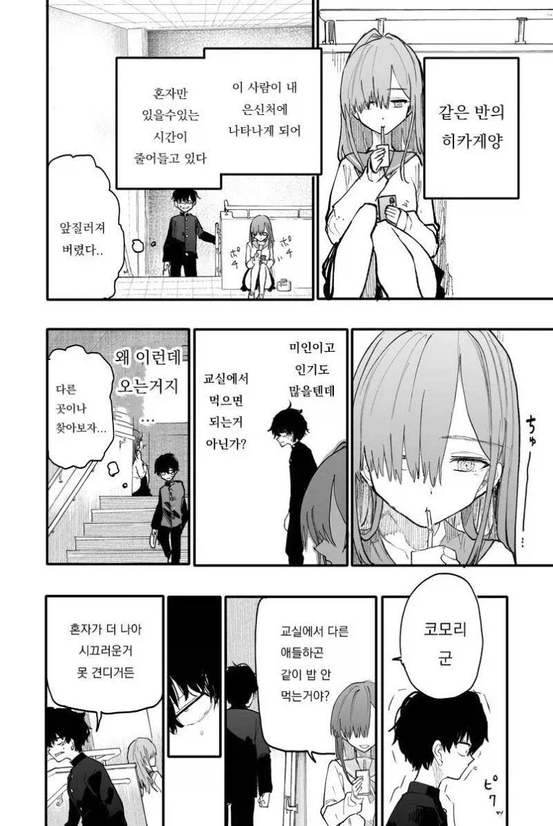 그녀 때문에 나는 혼자가 될 수 없는 만화.manhwa - 이미지 2