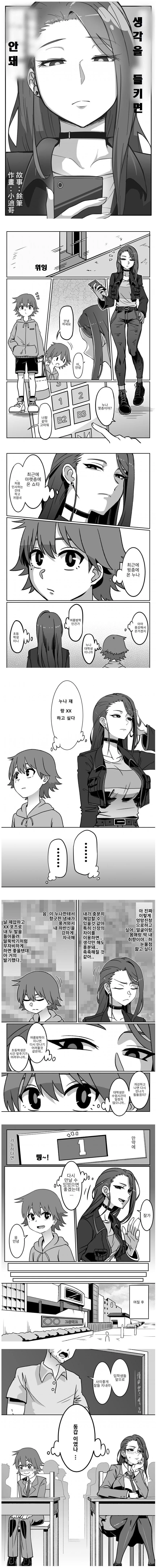 번역자가 일감받고 개쌍욕했다는 만화.manwha 대표 이미지
