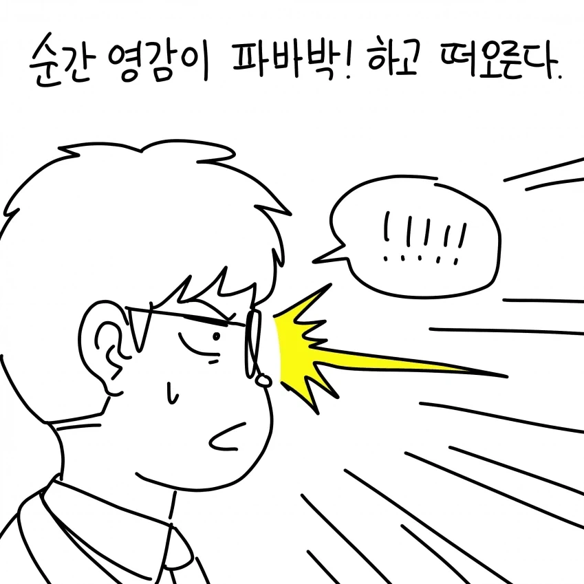 참치의 신비 만화 - 이미지 3