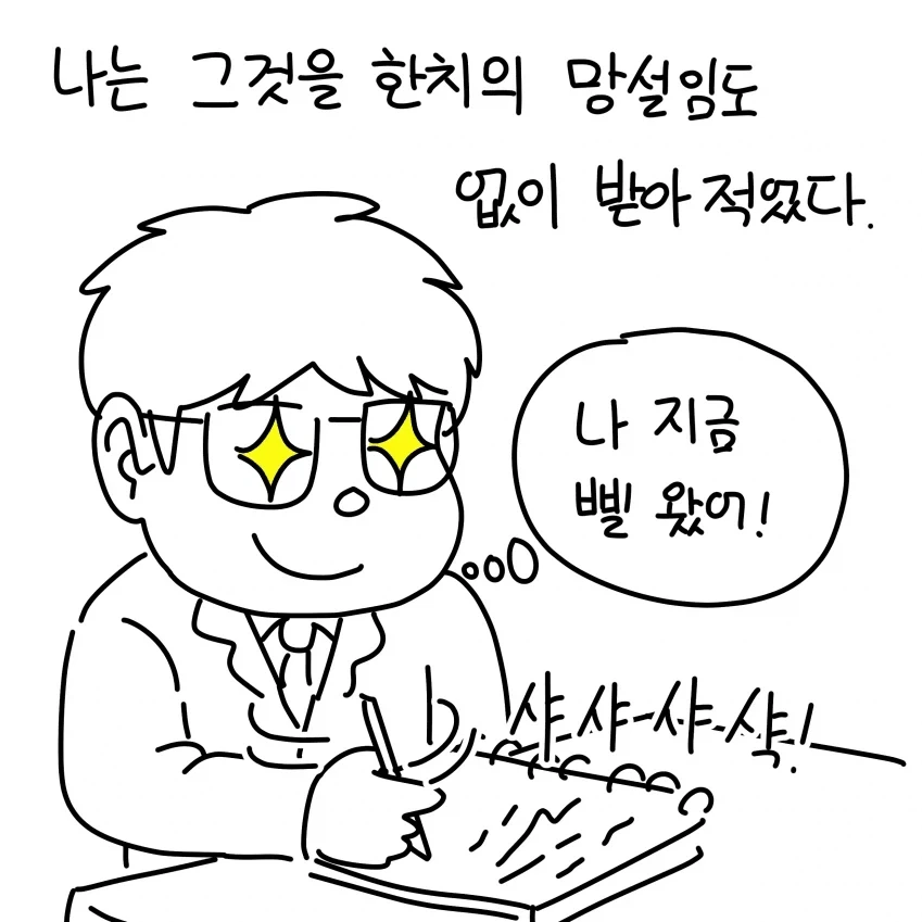 참치의 신비 만화 - 이미지 4