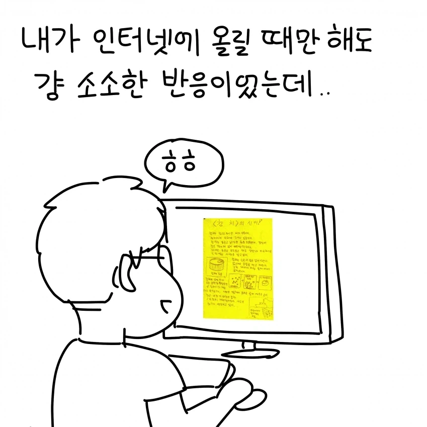 참치의 신비 만화 - 이미지 7