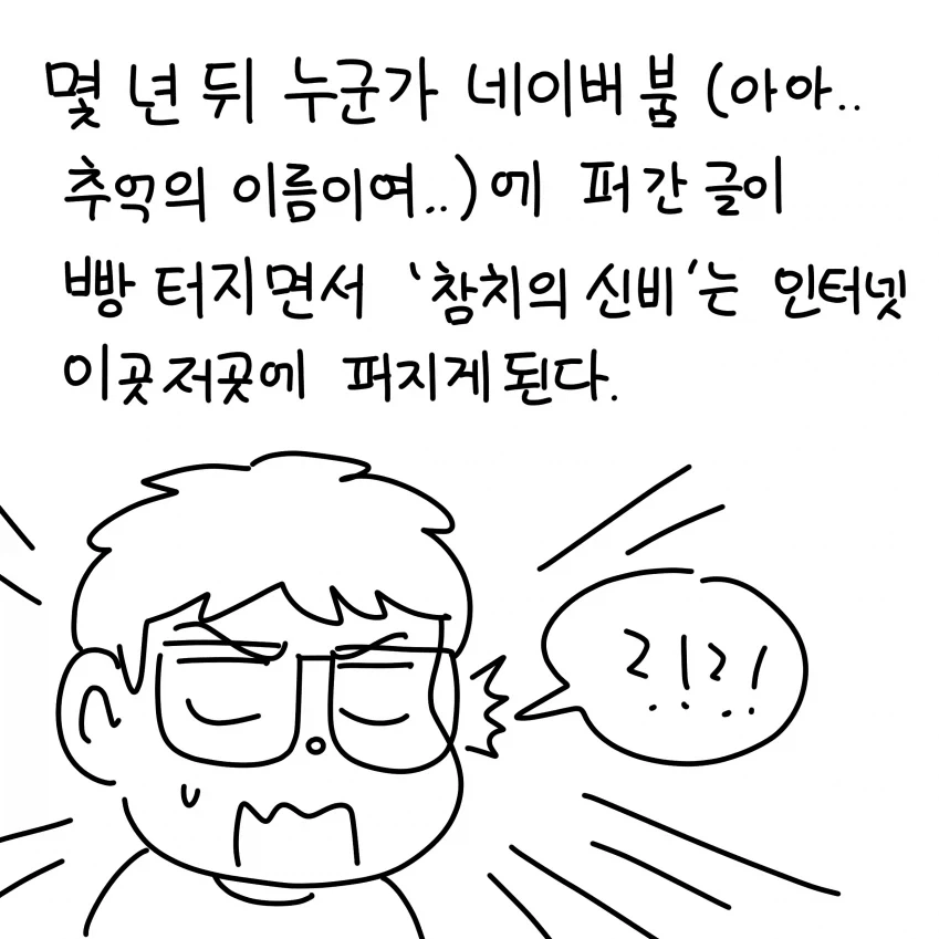 참치의 신비 만화 - 이미지 8