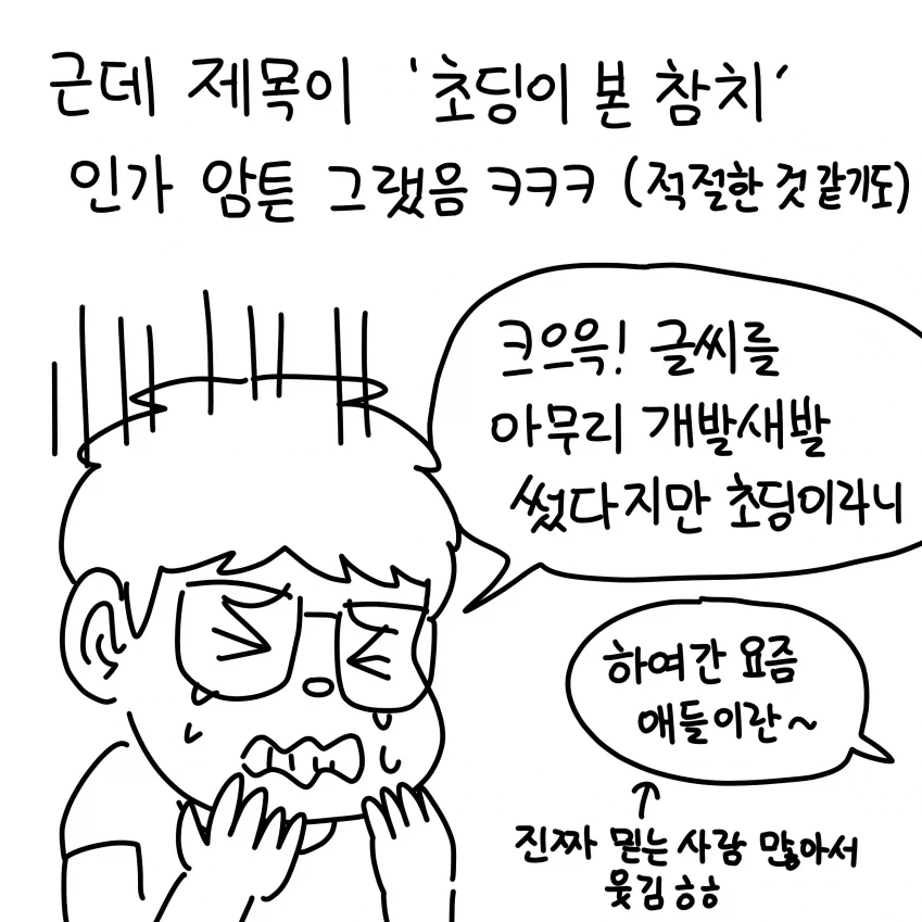 참치의 신비 만화 - 이미지 9