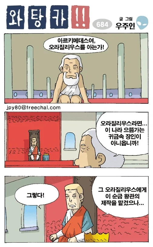 부력의 발견.manga