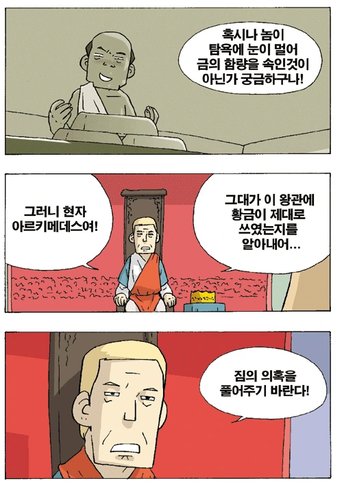 부력의 발견.manga - 이미지 2