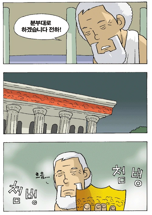 부력의 발견.manga - 이미지 3