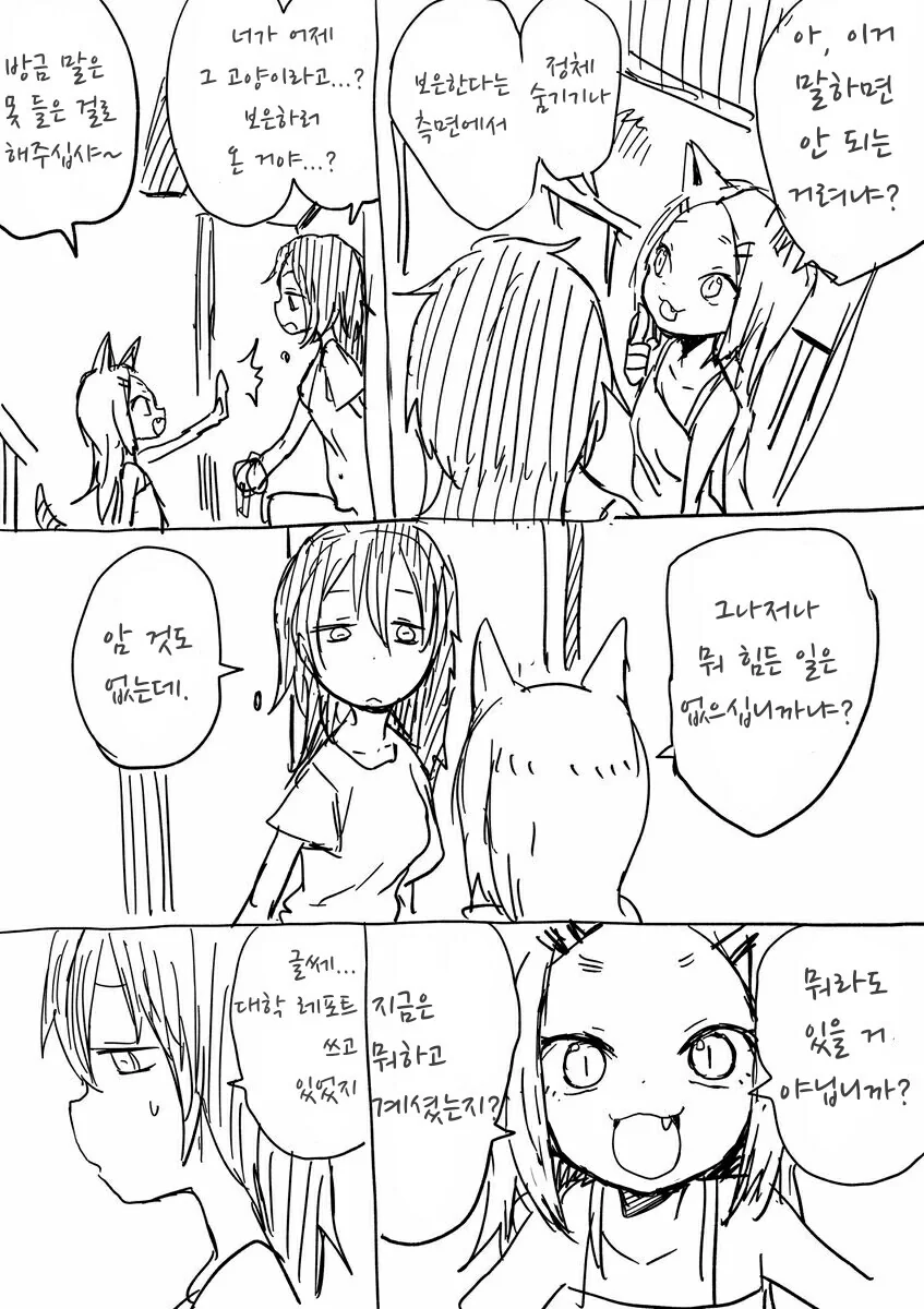 은혜갚은 고양이 만화.manga - 이미지 2