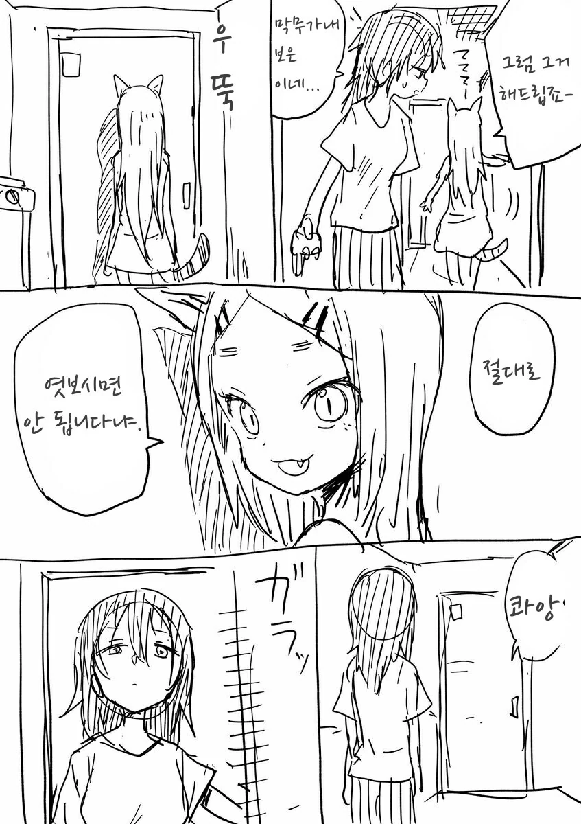 은혜갚은 고양이 만화.manga - 이미지 3
