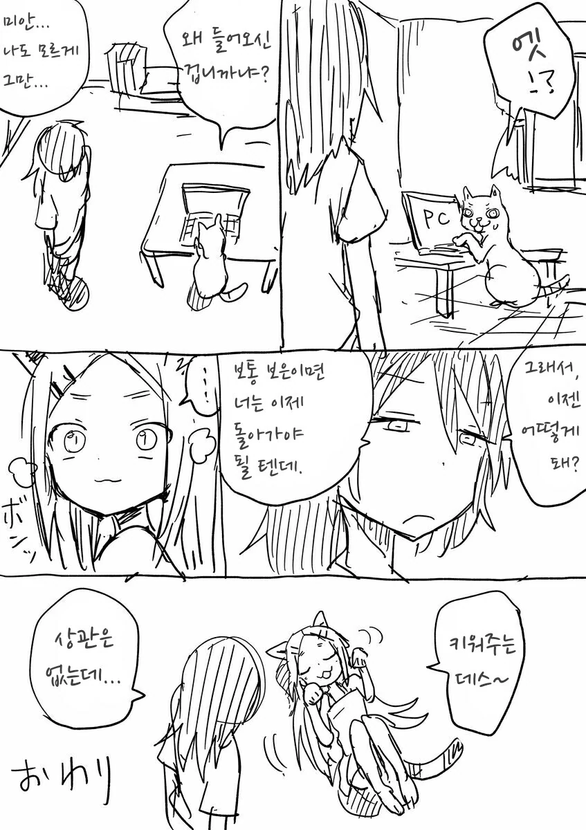 은혜갚은 고양이 만화.manga - 이미지 4