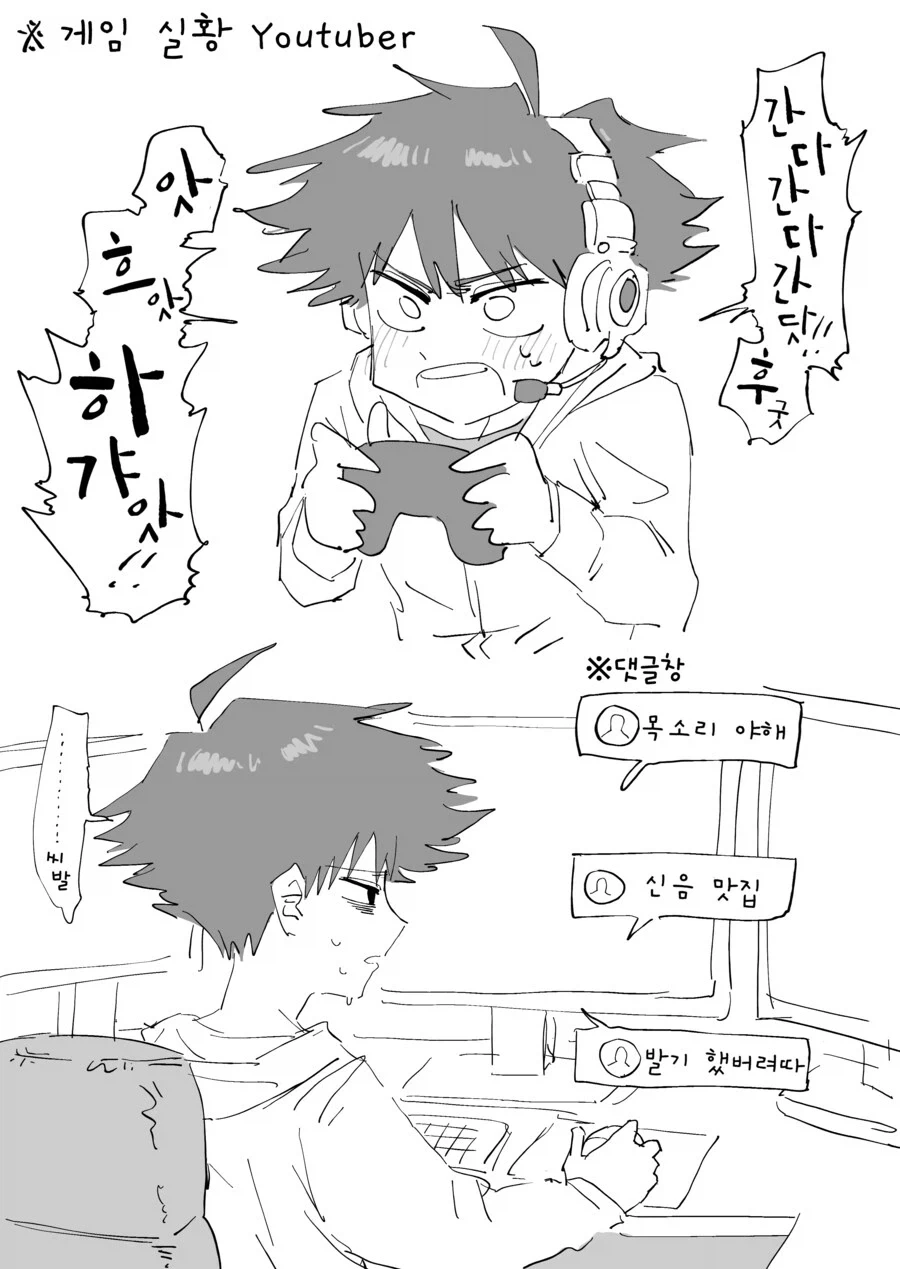 왠지 인기 많은 유투버 만화.manga