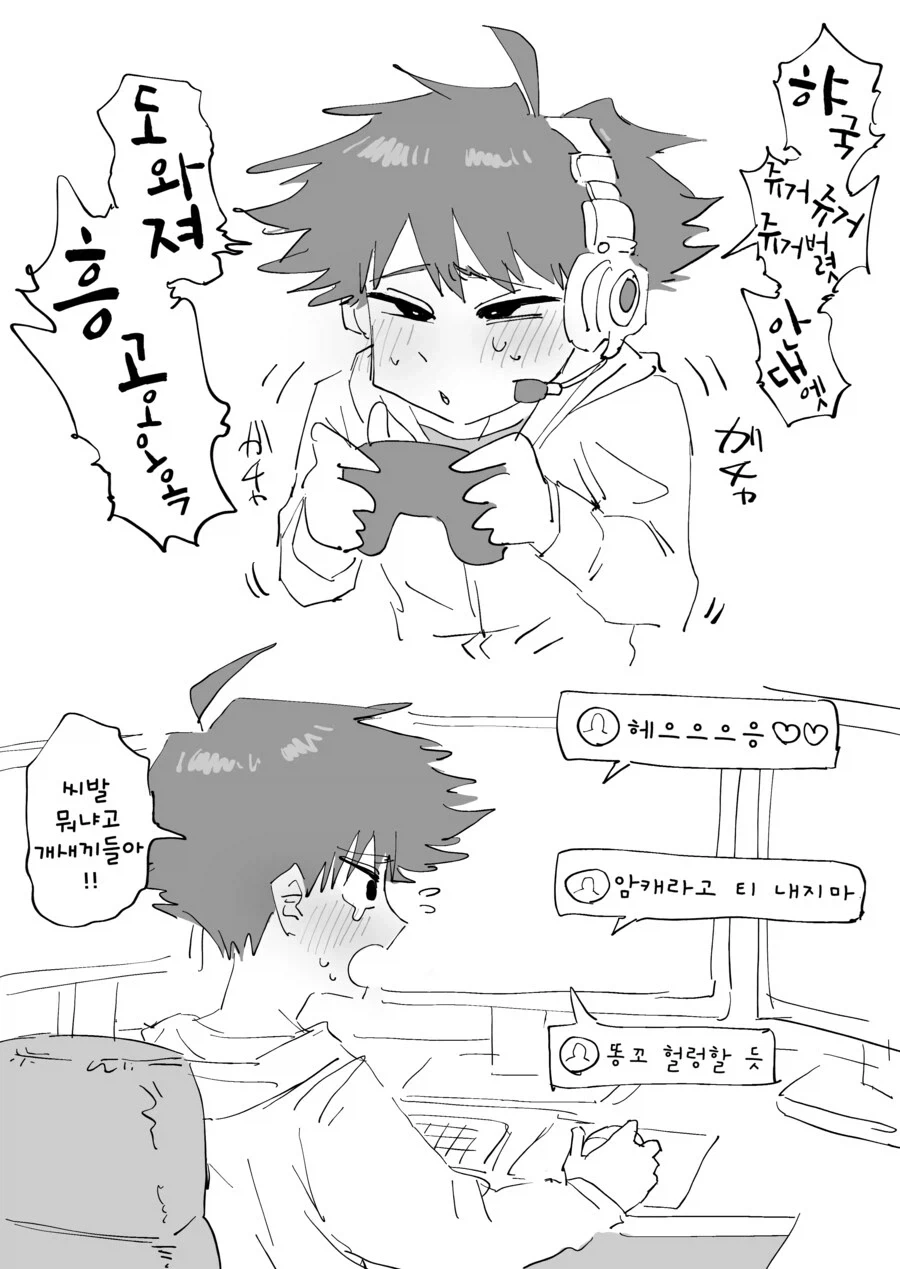 왠지 인기 많은 유투버 만화.manga - 이미지 2