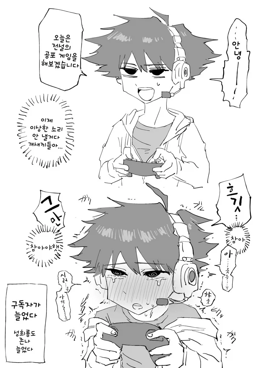 왠지 인기 많은 유투버 만화.manga - 이미지 3