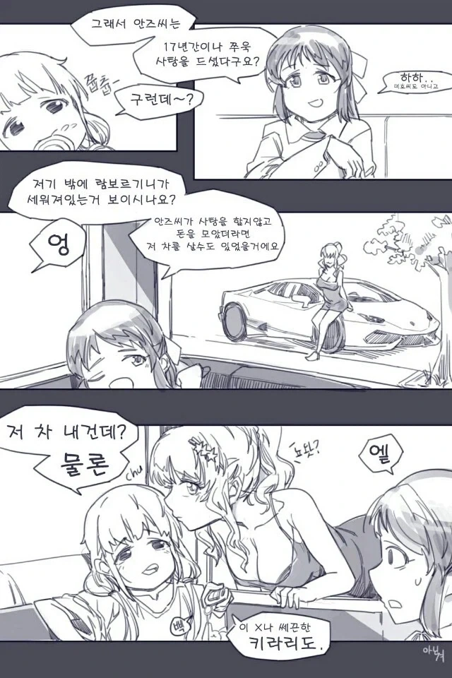 파스타 가게를 방문한 험상궂은 아저씨들 만화.jpg 이미지 20