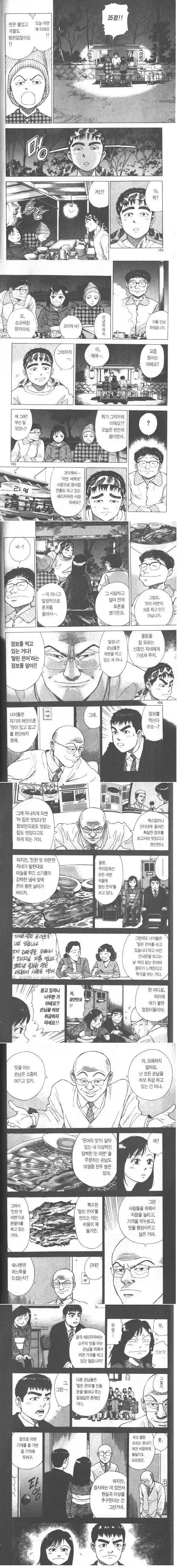 하! ㅊㅁ어플을 믿다니, 여기 사람들은 다 바보입니다.manhwa 이미지 9