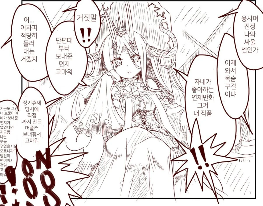 마왕을 만난 용사.manga