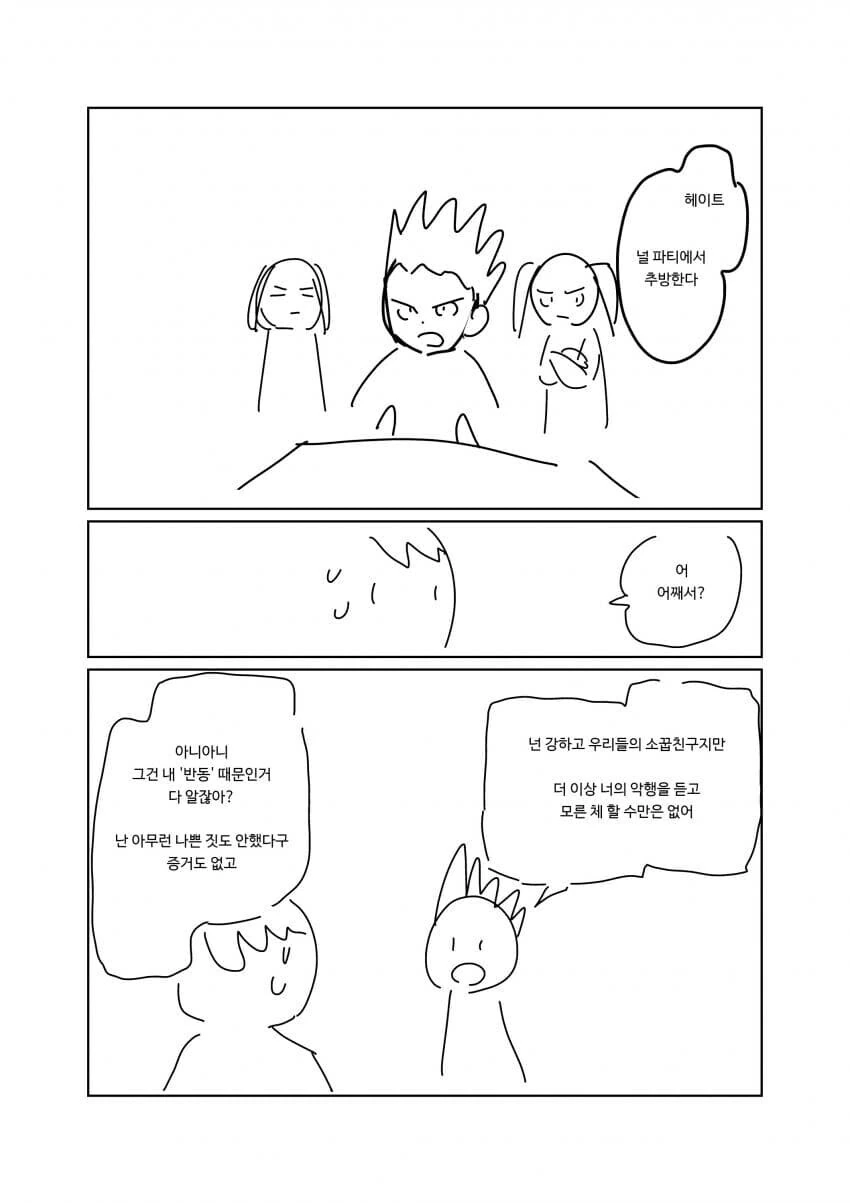 어이 주인공 너는 추방이다 - 이미지 4