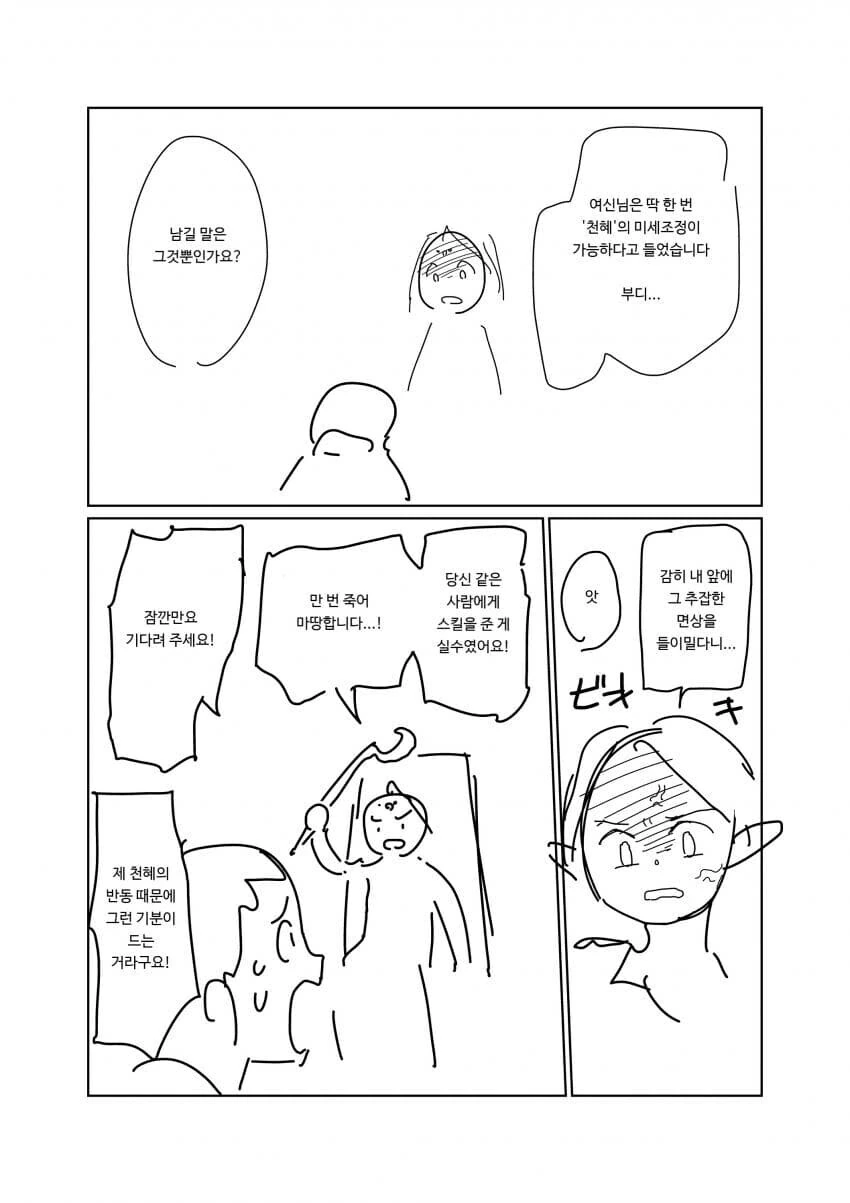 어이 주인공 너는 추방이다 - 이미지 6