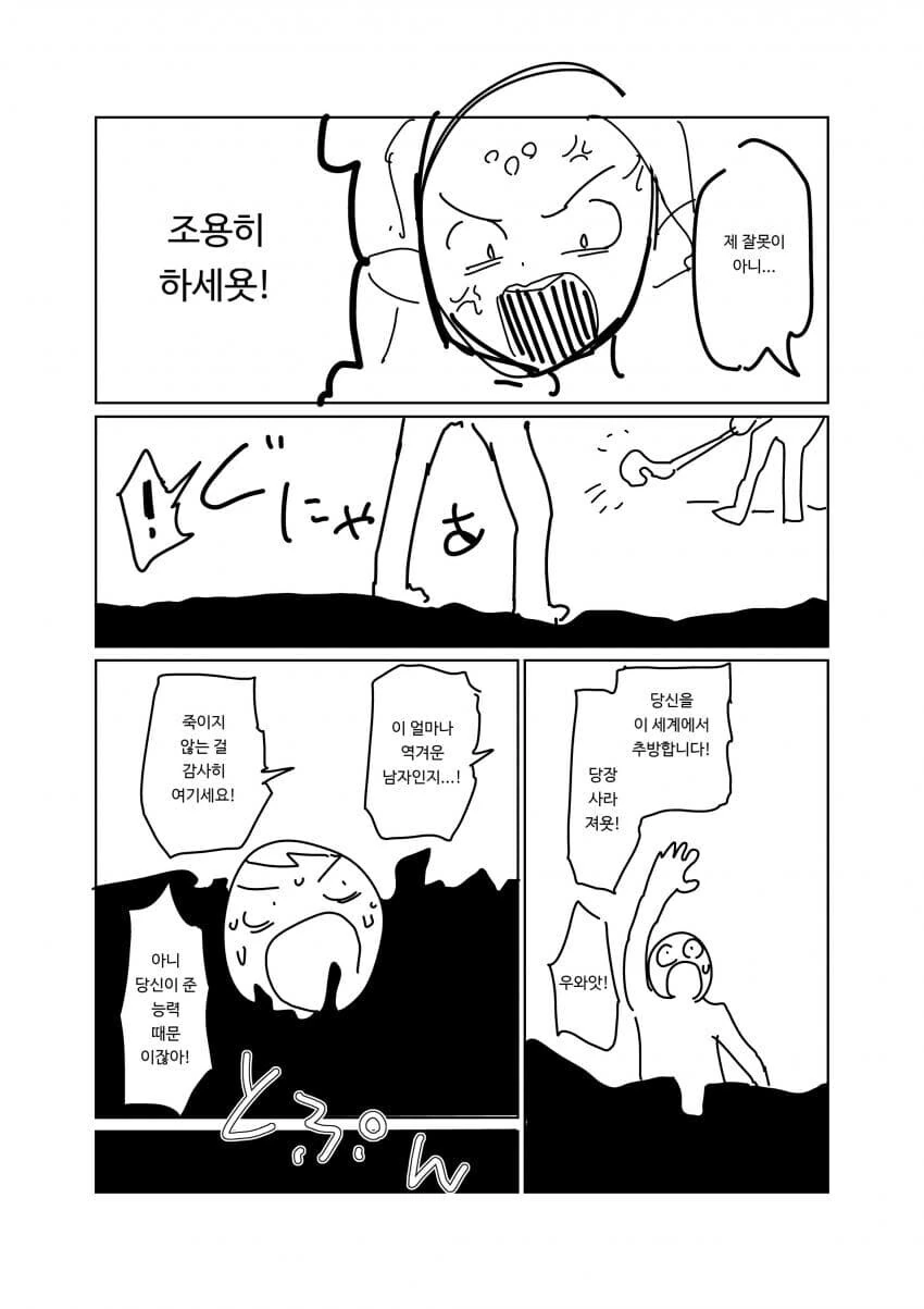 어이 주인공 너는 추방이다 - 이미지 7