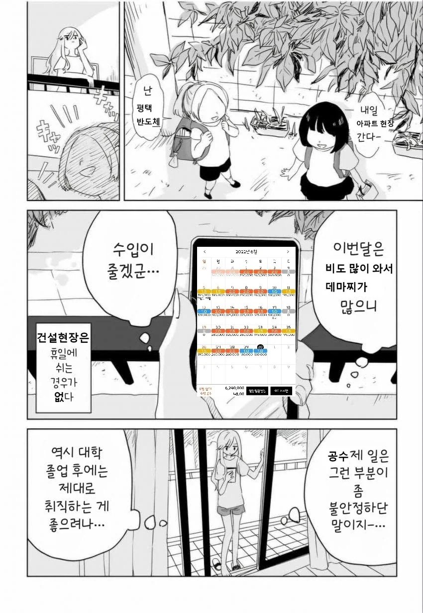 이게 미이쨩과 야가다상 이라는 만화임 - 이미지 2