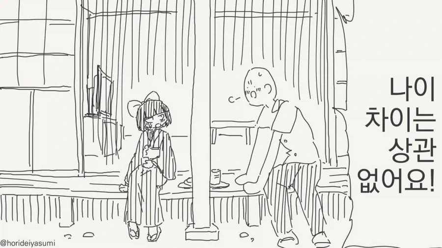 "너는 좀 더 젋은 애들을 만나야지".manhwa - 이미지 2