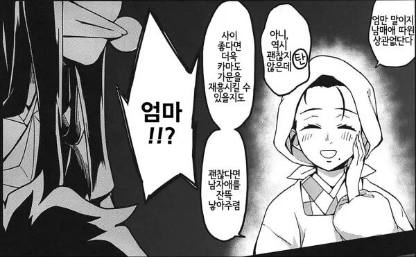 귀멸)다이쇼 시대라서 가능한 커플링.jpg - 이미지 4