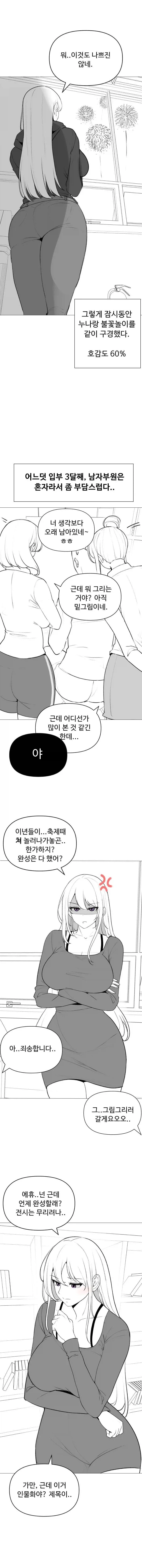 호감도에 따른 그녀들의 변화.manwha - 이미지 9